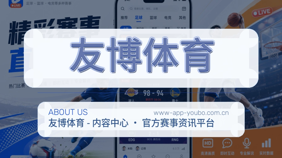 友博体育服务说明