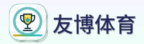 友博体育 Logo